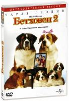 Бетховен 2 (DVD)