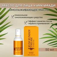 Trichup Масло для лица Кумкумади (Kumkumadi Tailam), 50 мл - 2 шт