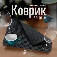 Силиконовый коврик для сушки посуды, черный мрамор