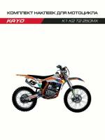 Комплект наклеек для мотоцикла Kayo K1, K2, T2, 250MX