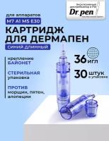 Dr.pen Картридж для дермапен / на 36 игл / насадка для аппарата dermapen dr pen My-M / А1 / N2 / M5 / А6 / М7 / E30 / синий длинный, 30 шт