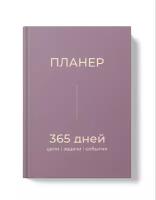 Еженедельник недатированный, планер на год фиолетовый, Coverlis