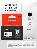 Картридж струйный Canon PG-440XL 5216B001 / Гарантия на установку
