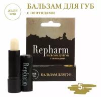 Repharm Бальзам для губ с пептидами противовирусный/гиалуронат натрия