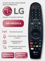 Голосовой пульт Magic Motion для телевизоров LG AN-MR20