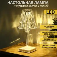 FEDOTOV Беспроводная настольная лампа светодиодная с аккумулятором FED-0029-CL