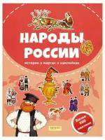 Народы России | Бутенко Евгения