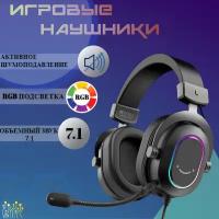 Игровые наушники с микрофоном, GoodsMart, подсветка RGB, мониторные 7.1, Черные