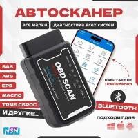 Автосканер Диагностический NSN 1.5v OBD2 ELM327 Bluetooth для ANDROID/WINDOWS