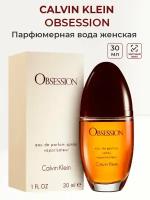 Парфюмерная вода женская CALVIN KLEIN OBSESSION women 30 мл Кельвин Кляйн женские ароматы для нее в подарок