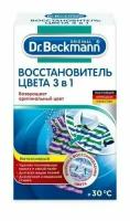 Восстановитель цвета 3 в 1, 200 гр.Dr.Beckmann