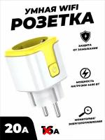 Умная беспроводная WiFi розетка 20А Yellow