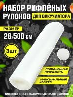 Вакуумные пакеты для продуктов 20 см. 1 шт