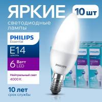 Лампочка светодиодная Е14 Philips 6Вт белый свет, свеча 4000К ESS LEDCandle 840 B38 FR матовая, 6W, E14, 620лм, набор 10шт