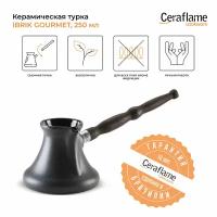 Турка керамическая Ceraflame Gourmet 250 мл