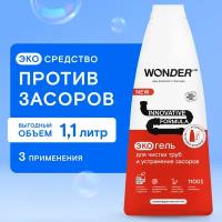 Эко средство для прочистки труб и устранения засоров WONDER LAB, без запаха, 1100 мл