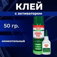 Клей Soma fix 200 мл