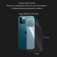 Глянцевая гидрогелевая пленка hoco. на заднюю панель смартфона Apple iPhone 14 Pro Max