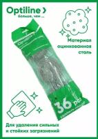 Губки металлические 9 шт. (по 12 гр.), Optiline