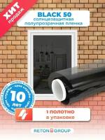 Пленка солнцезащитная для окон Black 50 Reton Group. Пленка тонировочная, черная: 100х152см