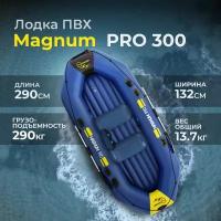 Лодка ПВХ Magnum Pro 300