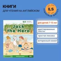 "Jack the Hero", книга для чтения на английском