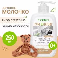 Детское молочко SYNERGETIC увлажняющее 0+, 250 мл