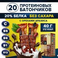 Протеиновый батончик Ё|батон 20%, 1000 г, кофе с арахисом