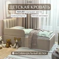 Детская кровать с бортиком 160x80 см, односпальная c мягким изголовьем для детей от 3-х лет, антивандальный велюр, цвет Бежевый