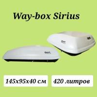 Автобокс Way-box Sirius 420 серый матовый