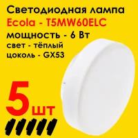 Лампочка светодиодная (5штук) GX53 LED 6,0W Tablet, 2800К теплый свет диодные лампочки на потолок