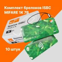 Брелок ISBC MIFARE 1K 7B "Самоцветы; Изумруд", 10 шт, арт. 121-51085