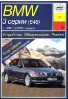 Книга: руководство / инструкция по ремонту и эксплуатации BMW 3 серии (E46) бензин / дизель с 1998 года выпуска