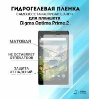 Гидрогелевая защитная пленка для планшета Digma Optima Prime 2 комплект 2шт