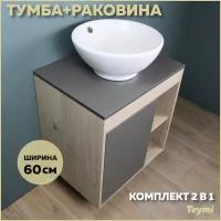 Комплект Teymi: Тумба Nura 60 дуб эврика/графит матовый + раковина Lina kuppi D40 F03460