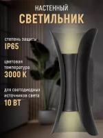 Светильник настенный светодиодный Loro 200х100 мм Black 10W черный матовый 3000K (для внутренней и наружной установки)