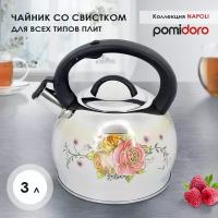 Чайник со свистком, 3л Pomi d'Oro P-650197 Napoli