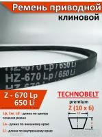 Ремень приводной Z 670 Lp 686 La 650 Li клиновой Technobelt Z(О) 670 / Клиновидный. Для привода шнека, снегоуборщика, мотоблока, культиватора, мотокультиватора, станка, подъемника. Не зубчатый