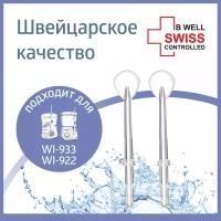 Набор насадок B.Well для WI-922 и WI-933 для ирригатора, прозрачный, 2 шт