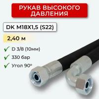 РВД (Рукав высокого давления) DK 10.330.2,40-М18х1,5 угол