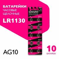 Батарейка ФАZА AG10 (комплект из 10 шт.)