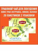 Чай для похудения Lipton с яблоком, петрушкой и лимоном 2х20