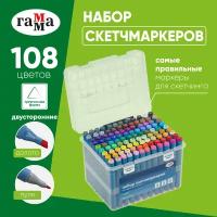 Набор двусторонних маркеров для скетчинга Гамма "Студия" 108 цветов, основные цвета, корпус трехгранный, пулевид./клиновид. наконечники, пласт. кейс