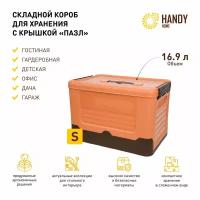 Короб пластиковый складной Handy Home 16,9 л / контейнер для хранения с крышкой и фиксаторами / цвет оранжевый