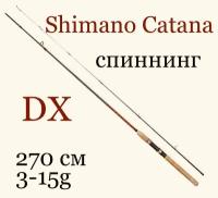 Спиннинговое удилище Shimano Catana DX 270 см 3-15 гр для летней рыбалки карбон лайт