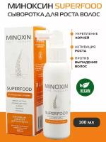 Миноксин сыворотка SUPERFOOD (суперфуд) для укрепления волос 100мл