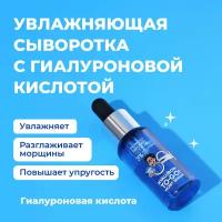 Увлажняющая сыворотка для лица Professor SkinGOOD "HYALURON-TO-GO! MOIST SERUM" c низкомолекулярной гиалуроновой кислотой, экспресс-увлажнение глубоких и поверхностных слоев кожи, 30мл