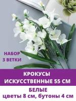 Крокусы-подснежники искусственные, Розово-малиновый микс, набор 3 букета, 33 см, больше 60 бутонов в наборе