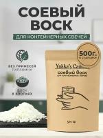 Натуральный соевый воск для изготовления свечей Yukka's Сandles 500 гр