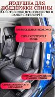 Подушка под спину в салон автомобиля или для компьютерного кресла, увеличенная (32х27Х20 см) с отстрочкой ромб, серый